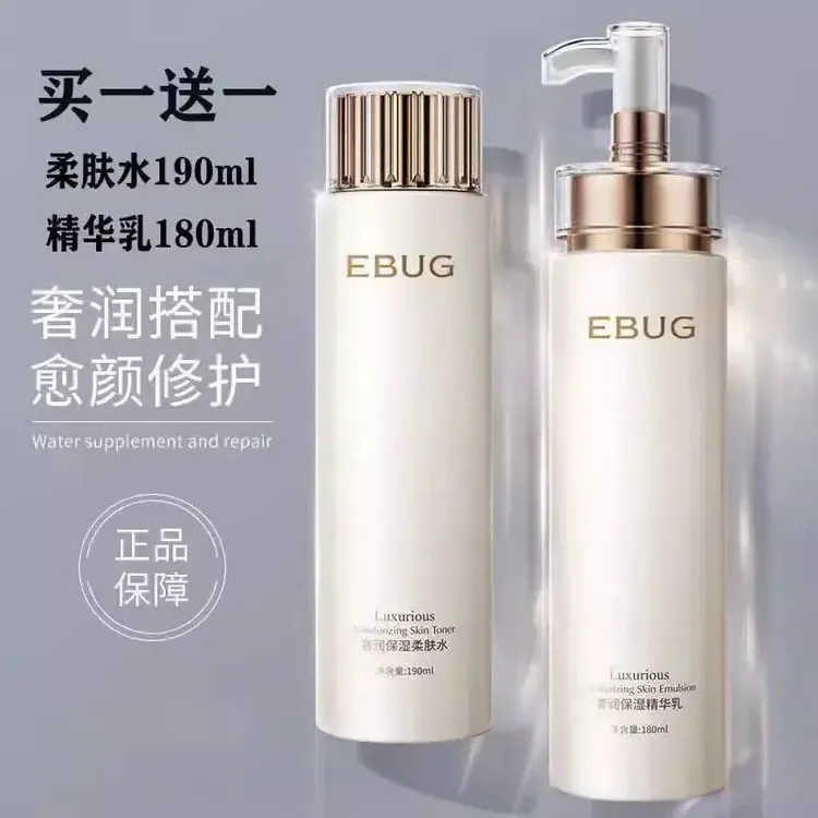 法国大牌精华水乳液补水保湿滋润控油抗皱紧致提高肤色官方正品