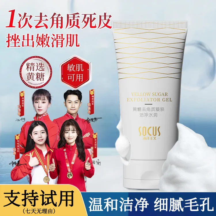 【央媽推荐】黄糖去角质啫喱凝胶去死皮脸部深层清洁霜男女士用正品