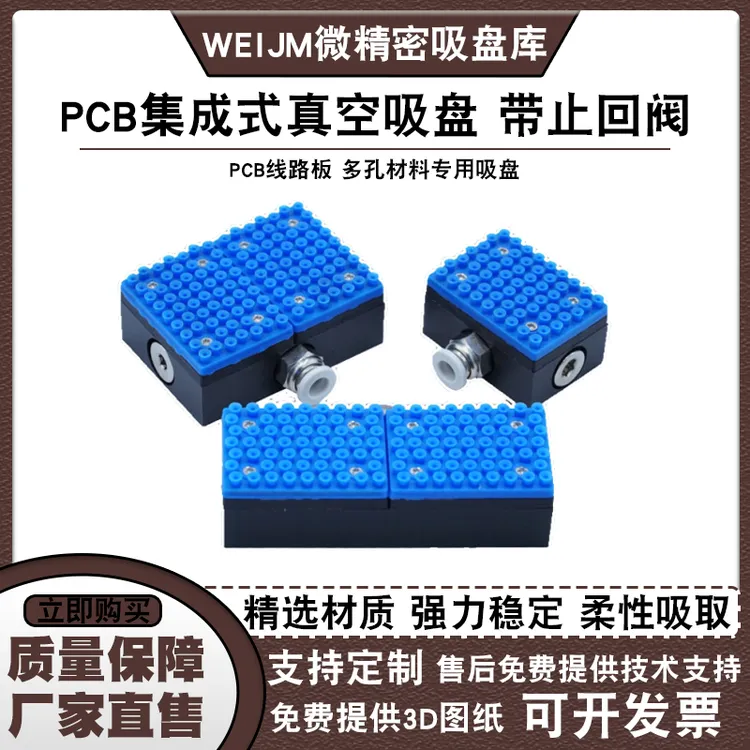 集成式工业真空吸盘PCB线路板专用镂空件吸附气动多孔式真空吸盘