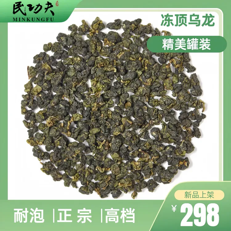 正宗高山冻顶乌龙自己喝耐泡茶香浓郁回甘正送长辈罐装