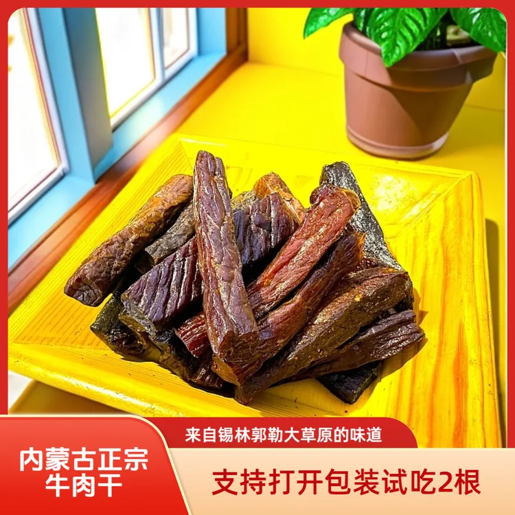 内蒙古正宗手撕风干碳烤牛肉干孕妇即食零食草原特产美食
