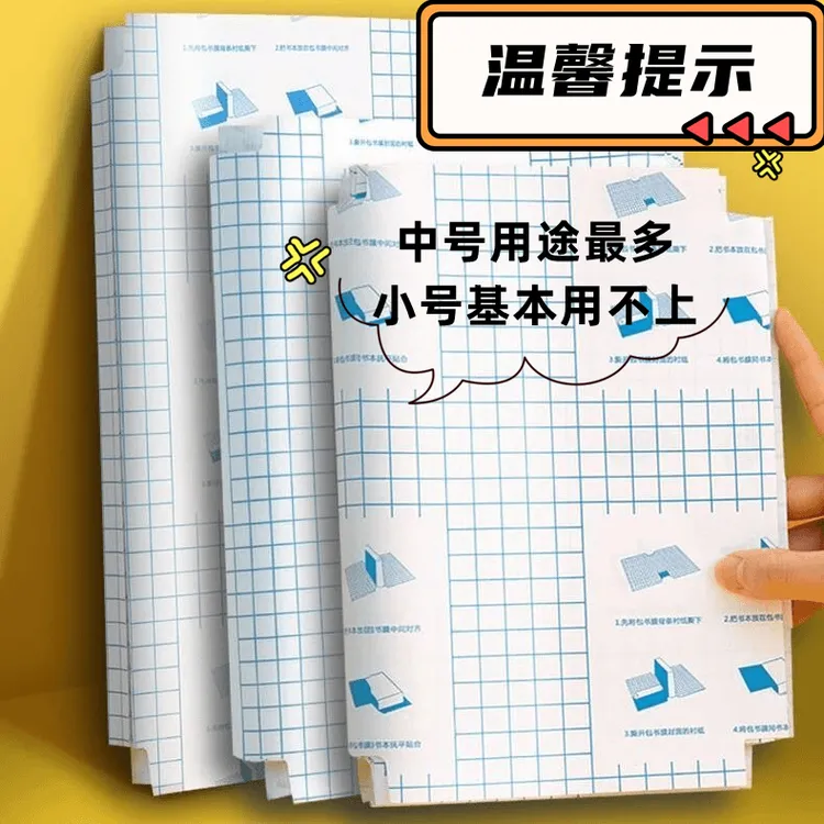 【9张加赠姓名贴】自粘包书皮磨砂包书膜透明书皮防水防污免裁剪