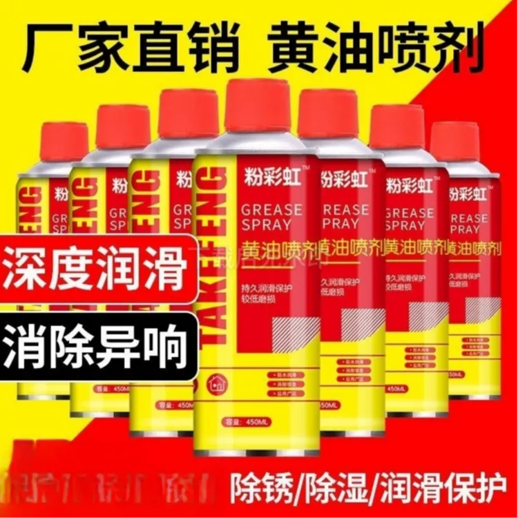 【拍一发二瓶】液体黄油喷剂 耐高温液态喷雾式手喷