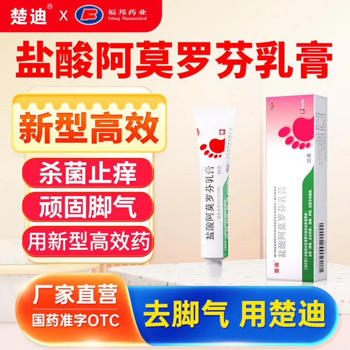 楚迪盐酸阿莫罗芬乳膏0.25%*30g脚气趾缝糜烂痒脱皮克霉唑喷雾脚痒抑菌药股癣手癣脚癣体癣水泡型脚气