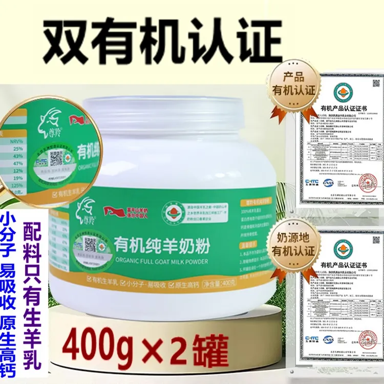 有机纯羊奶粉高钙高蛋白无蔗糖适合中老年成人的富平羊乳粉