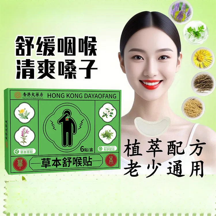 草本舒喉贴儿童成人咽喉贴换季喉咙干痒咳嗽声音沙哑贴舒缓