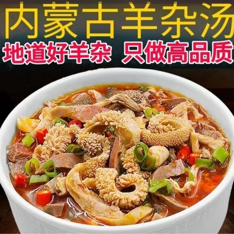 活动大促【到手五斤羊杂汤】正宗内蒙古熟食羊杂汤冷冻发货