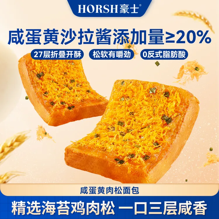 豪士【好吃】咸蛋黄肉松面包早餐充饥食品手撕解馋零食速食代餐甄选