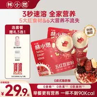 林小燃五红红枣豆浆粉高蛋白质高膳食纤维春季营养早餐500g/袋