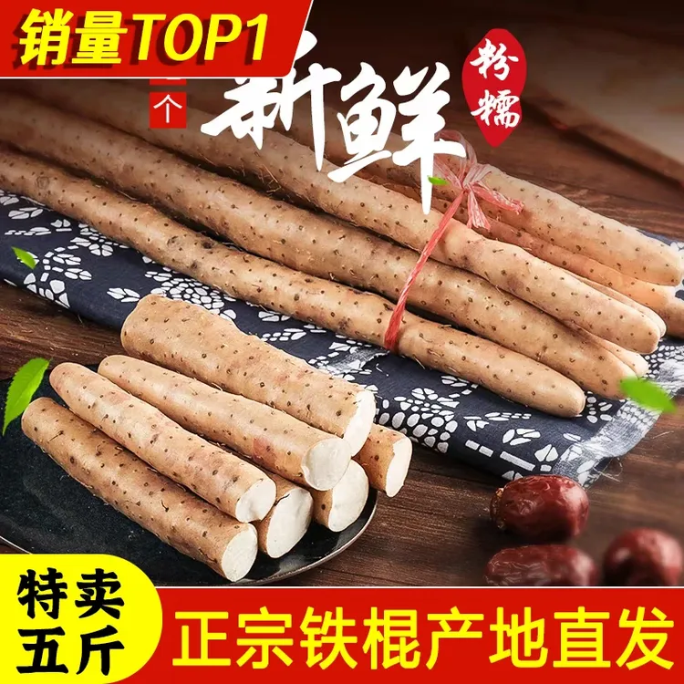正宗铁棍山药小白嘴垆土怀山药铁杆山药焦作温县粉糯甜蔬菜批发
