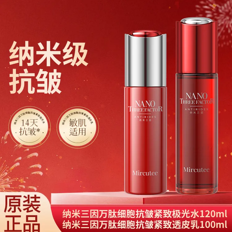 纳米三因万肽细胞抗皱紧致极光水乳组合-x