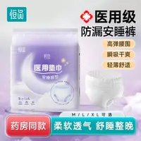 恒品医用安睡裤生理期女经期专用护垫拉拉裤生理垫巾防漏安心裤