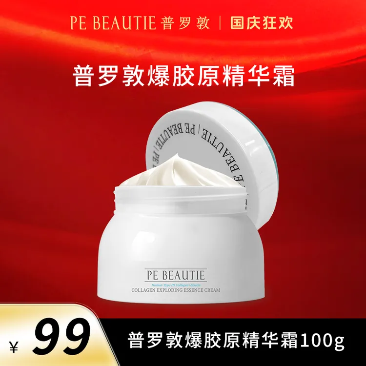 【张沫凡推荐】普罗敦爆胶原精华霜保湿紧致100g