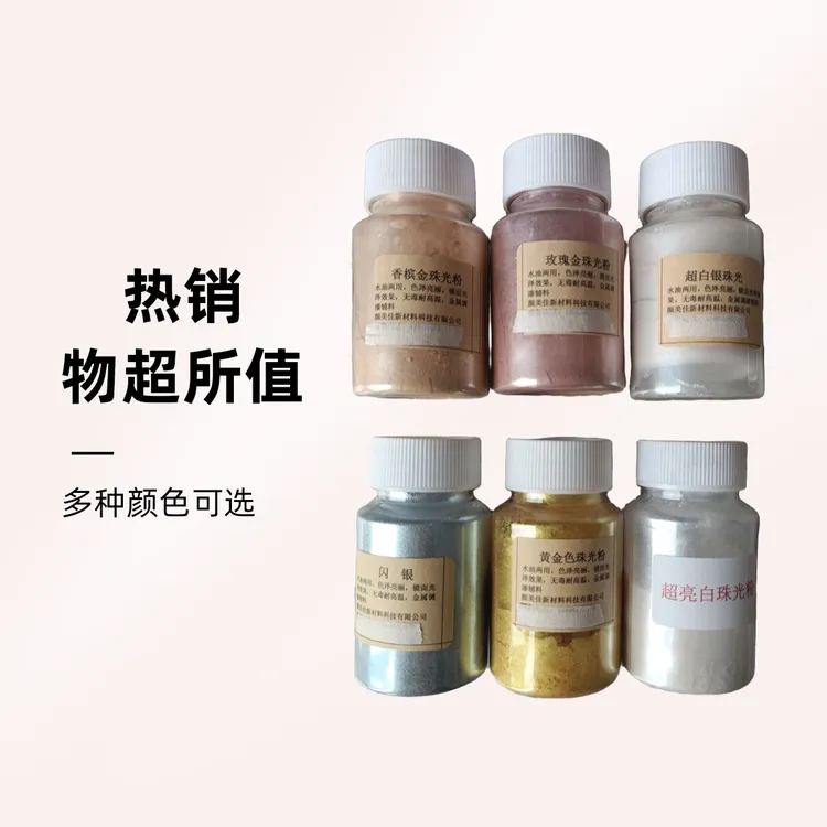 不锈钢金属色调漆辅料铜金粉珠光粉金粉银粉超白珠光粉