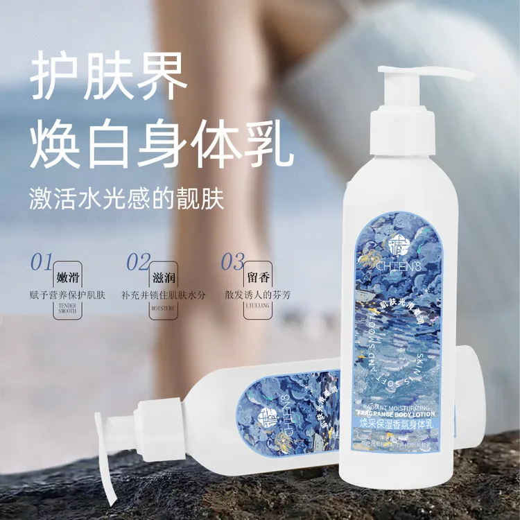 焕采保湿香氛身体乳补水干皮保湿乳持久留香全身滋润嫩肤大容量