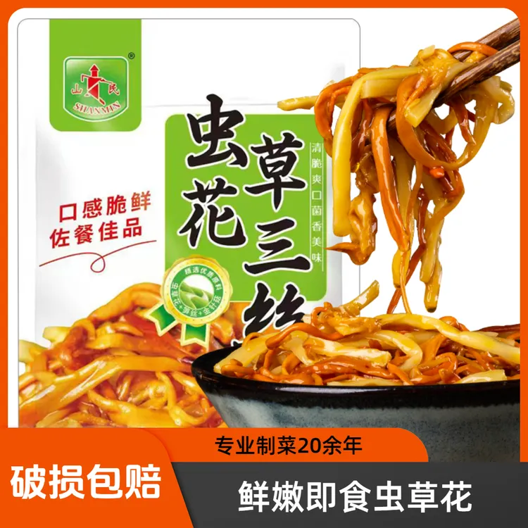 虫草花三丝200g袋即食鲜嫩开胃虫草下饭菜脆爽新鲜金针菇脆笋