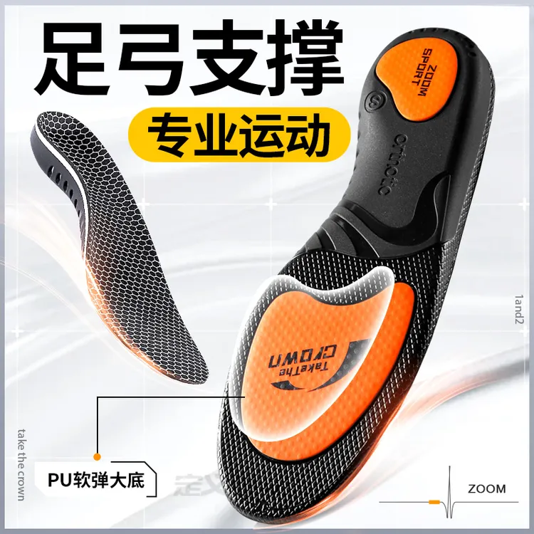 足弓支撑鞋垫专业运动石墨烯防臭抗菌缓震回弹高弹支撑不累脚篮球