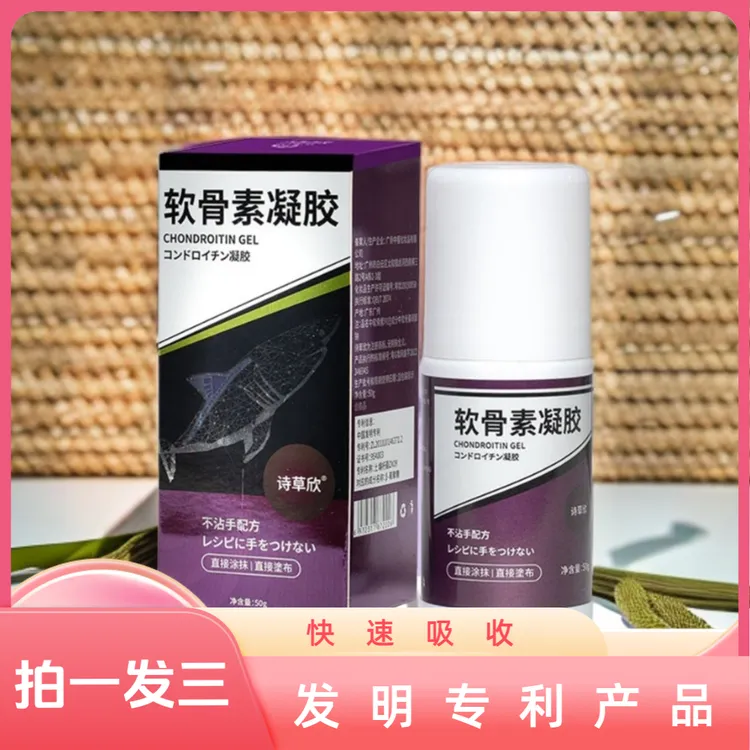 【拍一发三】软骨素凝露 专利成分 滚珠涂抹 冰热舒缓