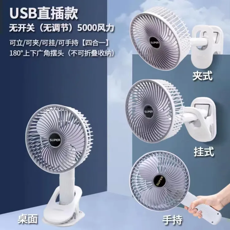 USB电风扇无档位小型夹子迷你风扇桌面无开关夹扇台扇小电扇