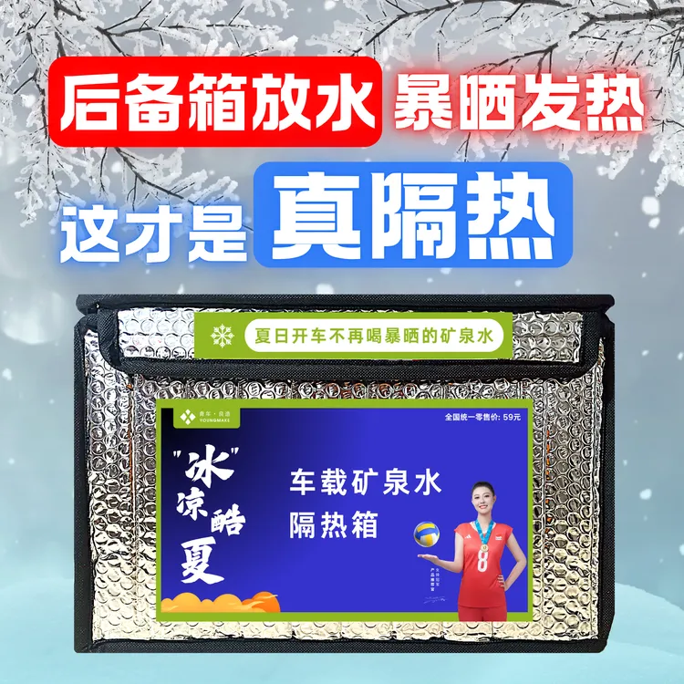 车载矿泉水隔热箱车载隔热储物箱车载隔热箱后备箱矿泉水隔热箱