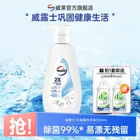 威露士2X内衣裤专用洗衣液350ml抑菌去味清洁+La内衣净松木90ml*2