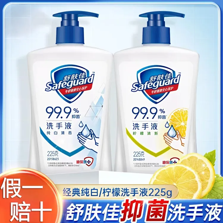 舒肤佳抑菌洗手液225g*2瓶装纯白柠檬清洁双手洗去细菌家用推荐  