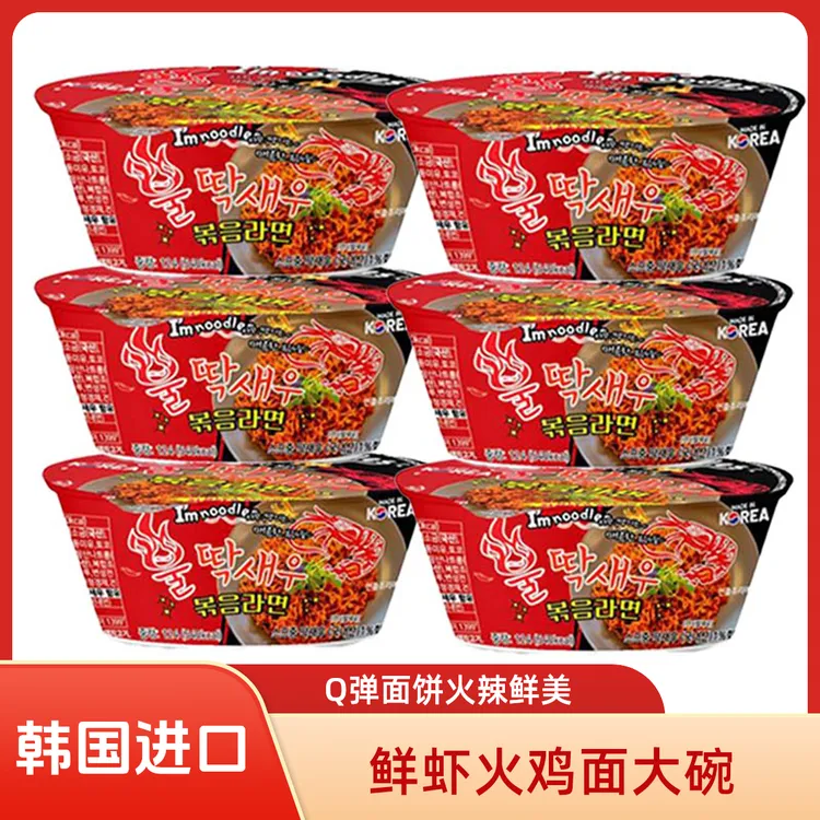 【达人专属】I'm noodles韩式火鸡面桶装泡面方便面火辣奶油芝士味混合