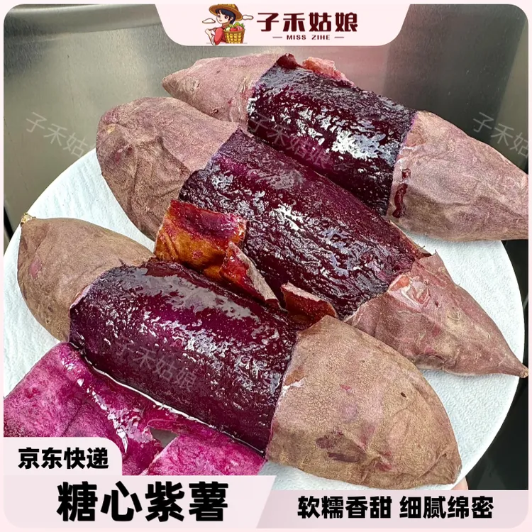 【子禾姑娘】山东紫薯流油红薯地瓜粗粮3斤/4.5斤装