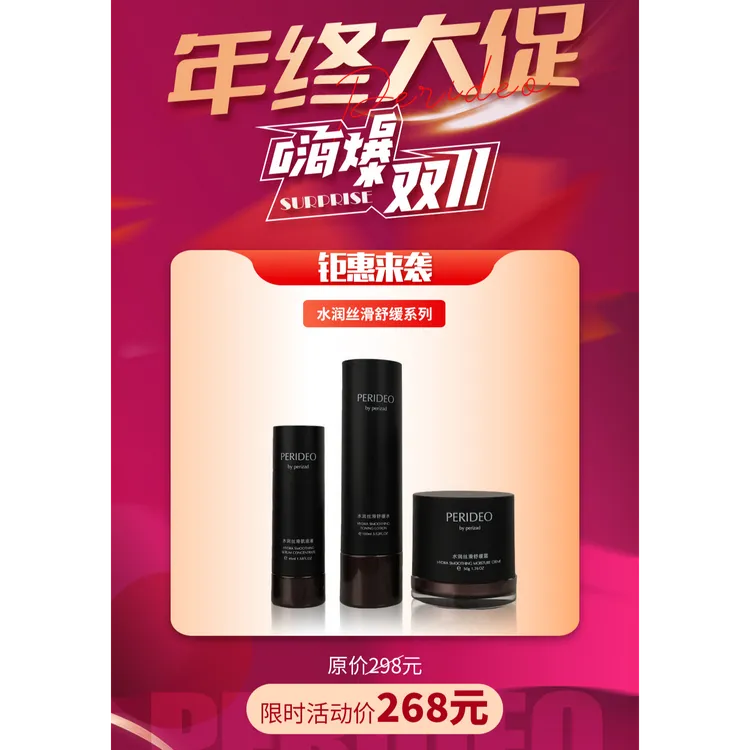 PERIDEO水润丝滑舒缓套装护肤保湿parideo aram bahix 护肤品