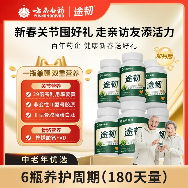 【6盒囤货装】加钙途韧营养片柠檬酸钙送父母中老年推荐
