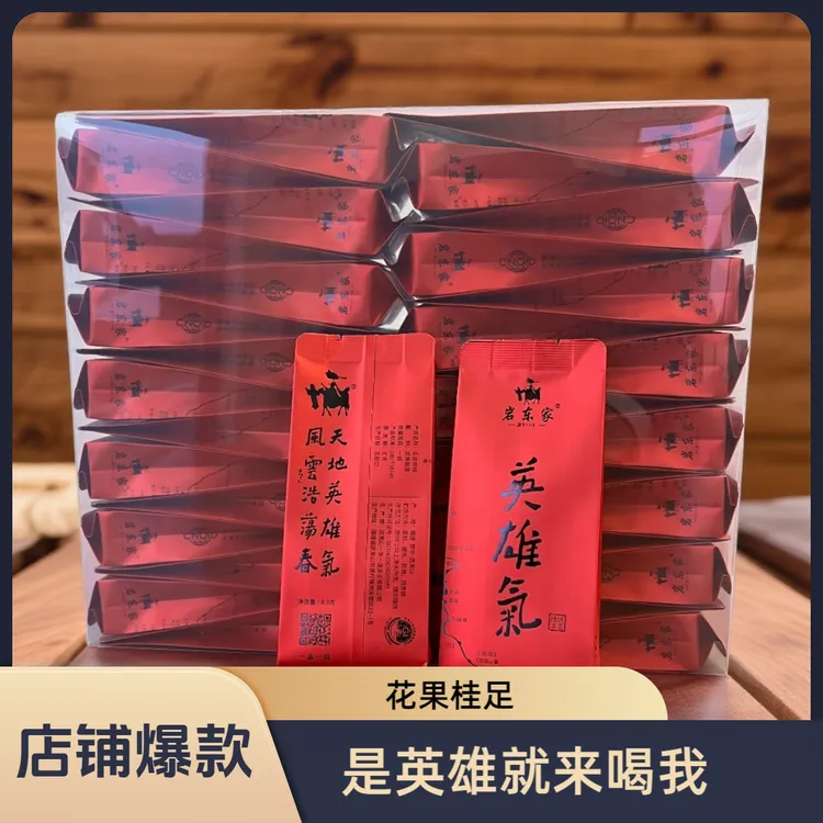 岩东家正岩肉桂英雄气