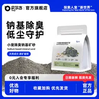 贝尔吉仓鼠尿沙金丝熊专用钠基矿砂厕所浴室垫料除臭低尘吸水用品