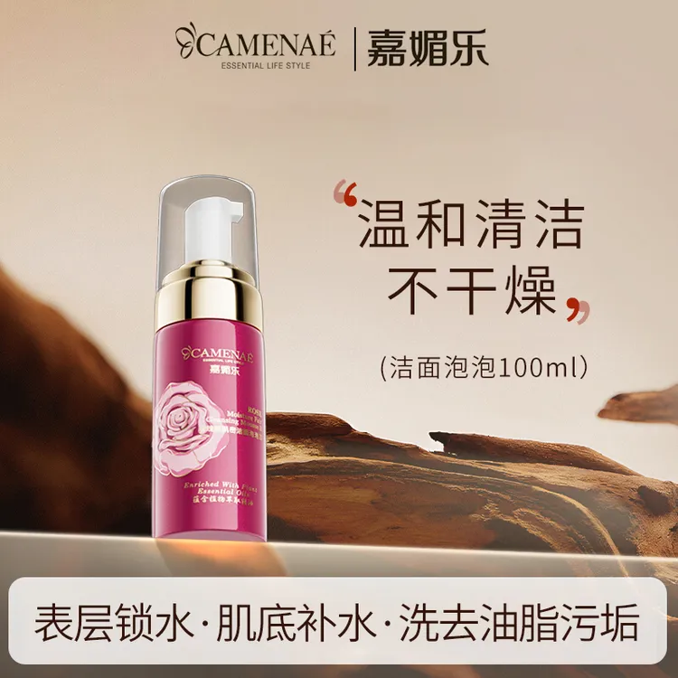 CAMENAE/嘉媚乐玫瑰新肌密洁面泡泡Ⅱ代100ml清洁洁面洗面