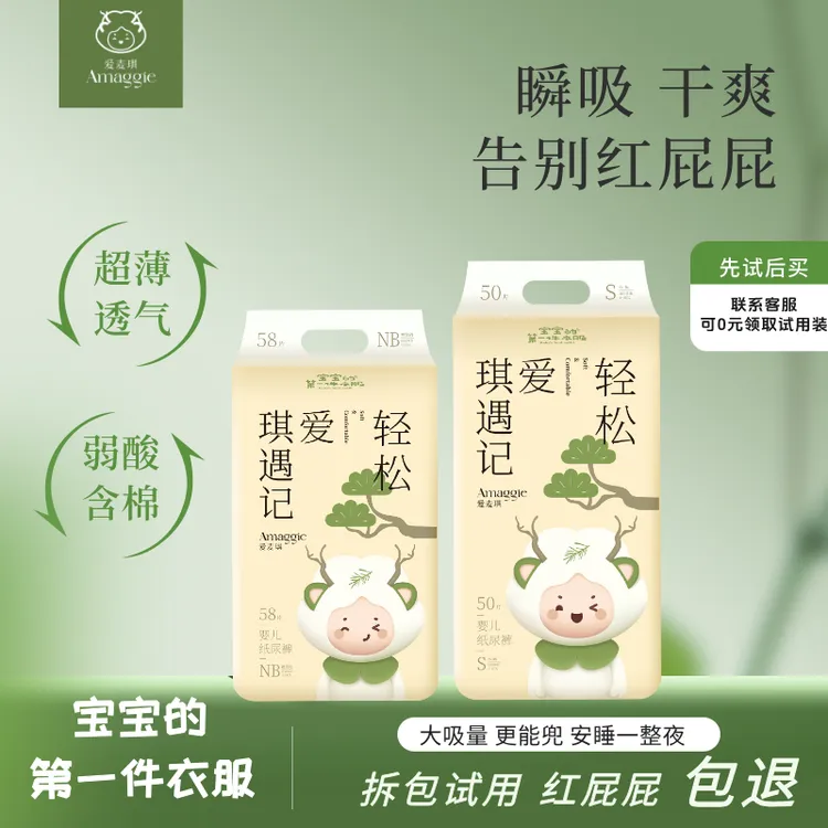 Amaggie爱麦琪超薄透气纸尿裤婴幼儿大吸量宝宝尿不湿