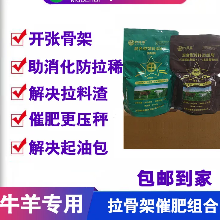 牛羊催肥组合牛羊养胃拉骨架催肥去油组合