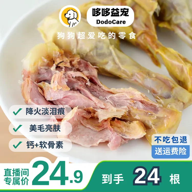 猫狗零食酥骨鱼油鸭小腿鸭翅根独立包装休闲狗狗解馋小零食