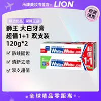 【现货速发】LION/狮王 WHITE超值双支装牙膏 小苏打+青柠 120g*2