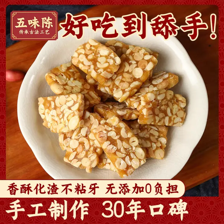安徽特产花生糖香酥可口花生酥新鲜日期酥脆香甜糕点零食