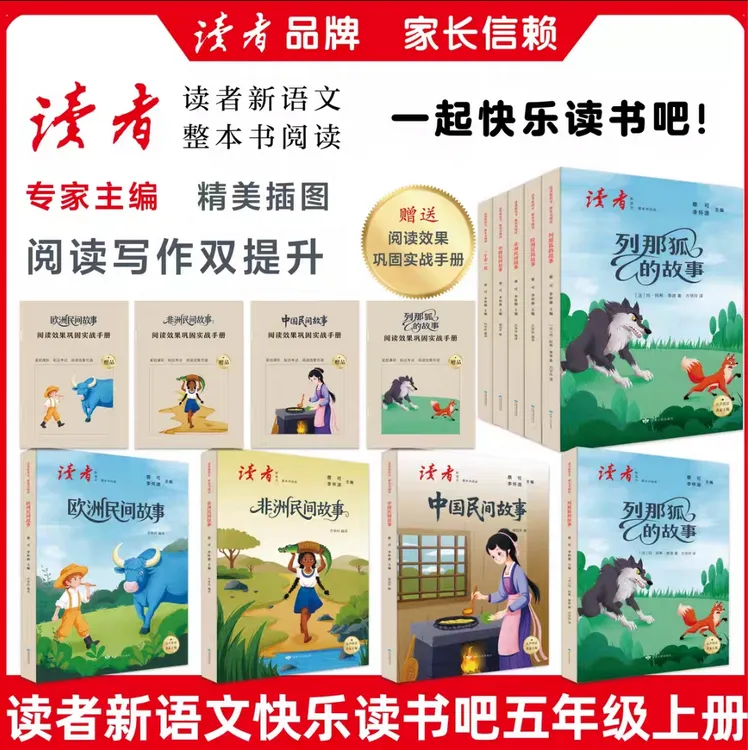 五年级上册快乐读书吧书籍全套装5必读课外书正版推荐书目人教版
