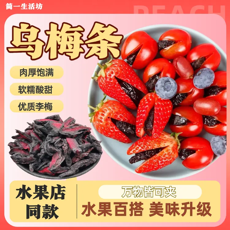 小番茄夹乌梅水果店同款乌梅条无核梅条乌梅肉果脯果干蜜饯