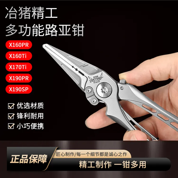 25款冶猪BOTR路亚钳钛金版多功能PE线剪刀取钩钳精工锻造钳子开环