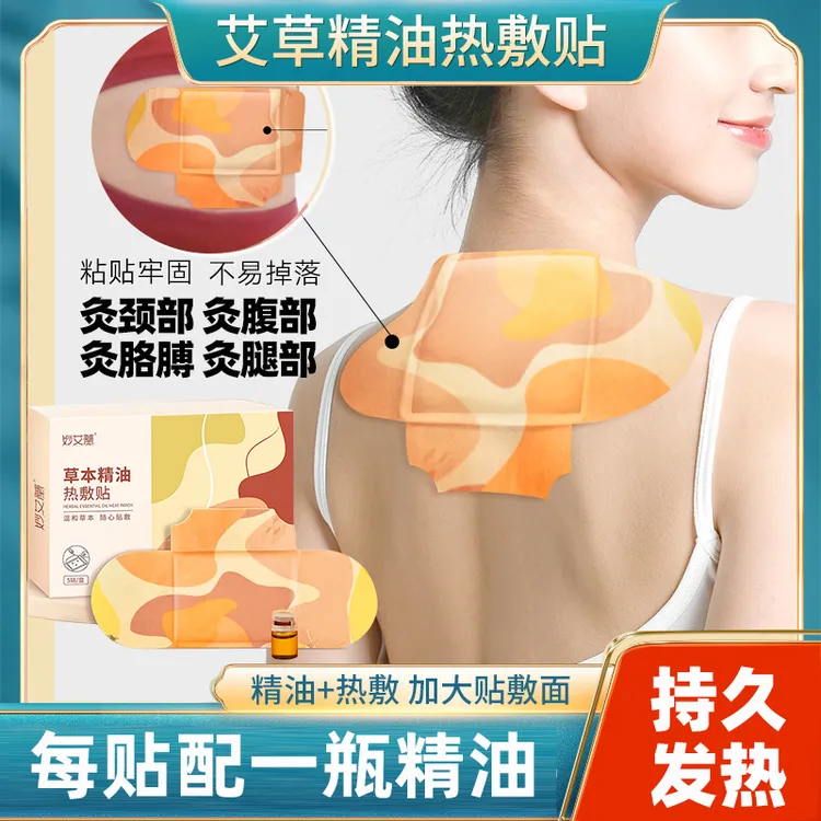 草本精油艾灸贴 蒸汽热敷贴自发热腰腹温灸贴肩颈贴暖宝宝贴