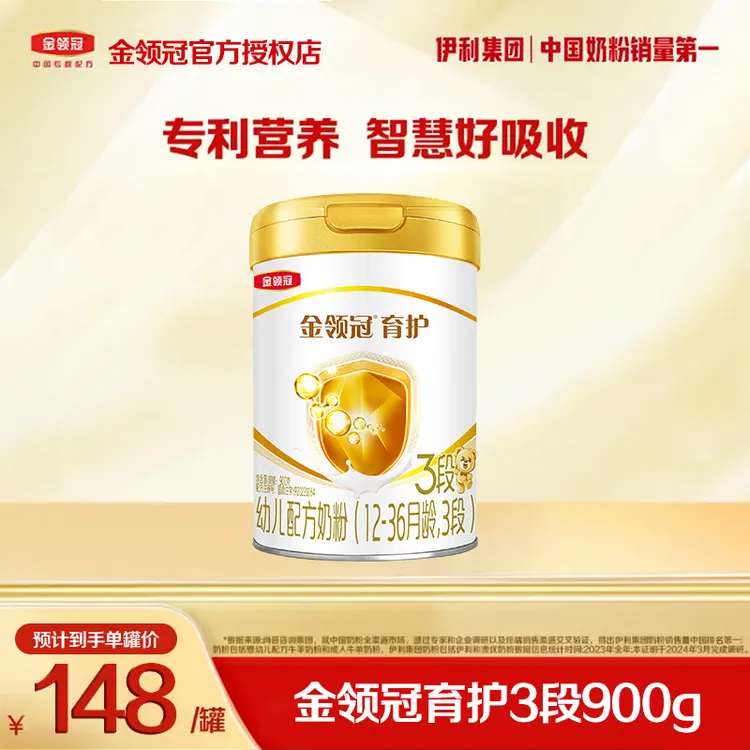 【金领冠育护】金领冠育护1-3段婴幼儿奶粉罐装三段900g