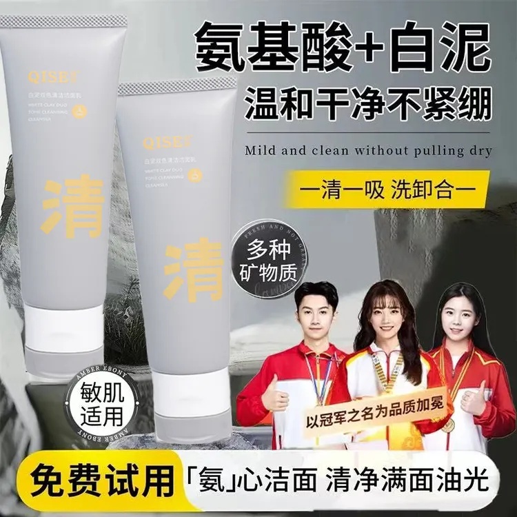 【央妈力荐✅3.0升级款】氨基酸+白泥双管洗面奶收缩毛孔控油洁面乳