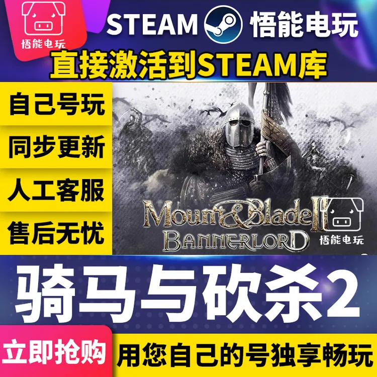 骑马砍杀2 steam 激活码 CDKEY 激活入库 pc电脑游戏