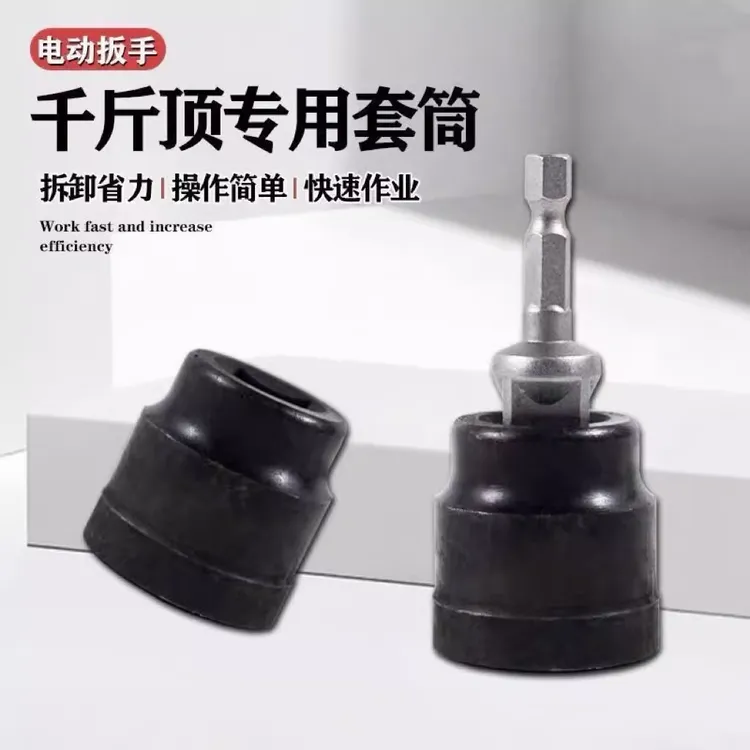 千斤顶套筒省力电动扳手专用转换头万向家汽车载辅助拆卸轮胎工具
