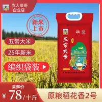 2025年新米五常米优质营养原粮大米稻花香2号编织袋装10斤包邮