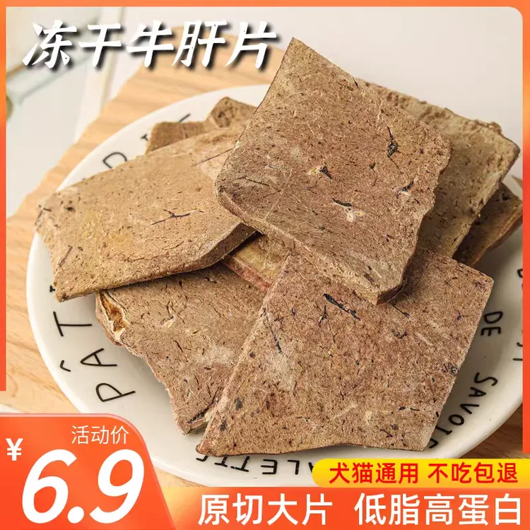 冻干牛肝片狗零食泰迪金毛宠物奖励训狗肉干增肥犬猫通用整块原切