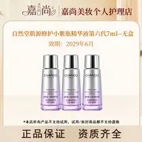 自然堂新款！！肌源修护小紫瓶精华液第六代7ml--无盒