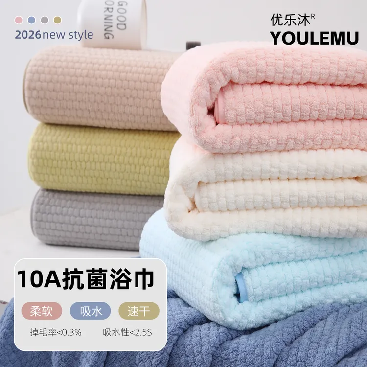 优乐沐/玉米格浴巾10A抗菌蓬松柔软加厚吸水速干A类浴巾